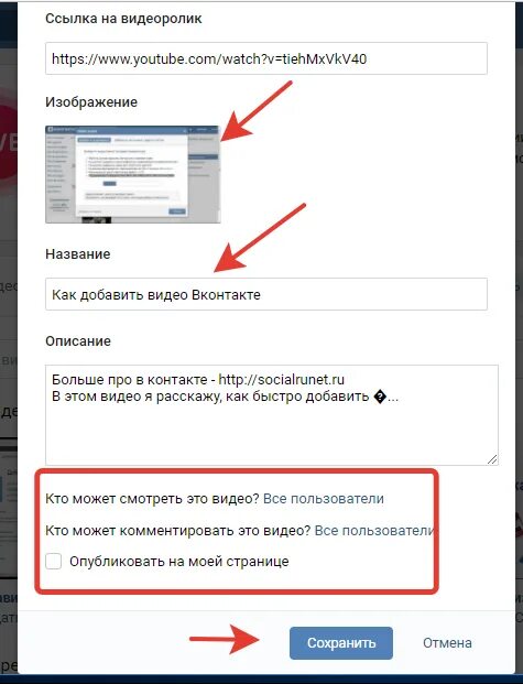 Как добавить видео в ВК. Как добавить видео в ВК на свою страницу. Добавить видео в ВК С компьютера. Ссылка ютуба в вк