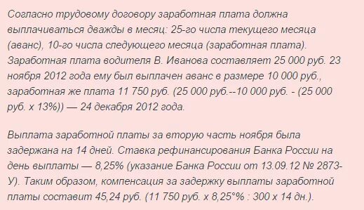 Выплата заработной платы день в день. Аванс и зарплата как выплачивают. Зарплата и аванс сроки выплаты. Компенсация задолженной зарплаты. Сколько от зарплаты составляет аванс в 2024