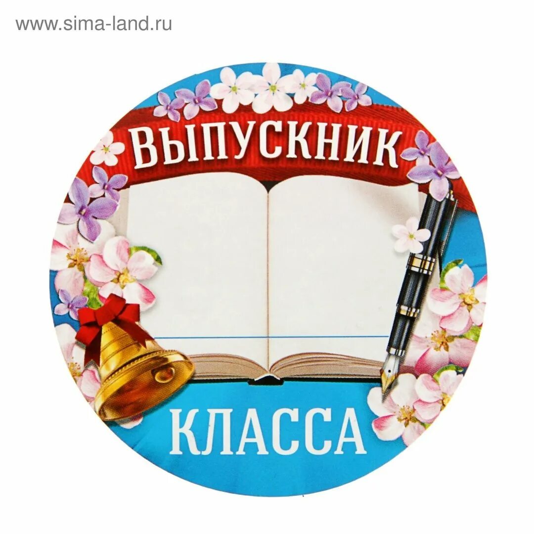 Значки начальная школа. Эмблема выпускник. Выпускной класс значок. Наклейки на выпускной. Красивые эмблемы для класса.