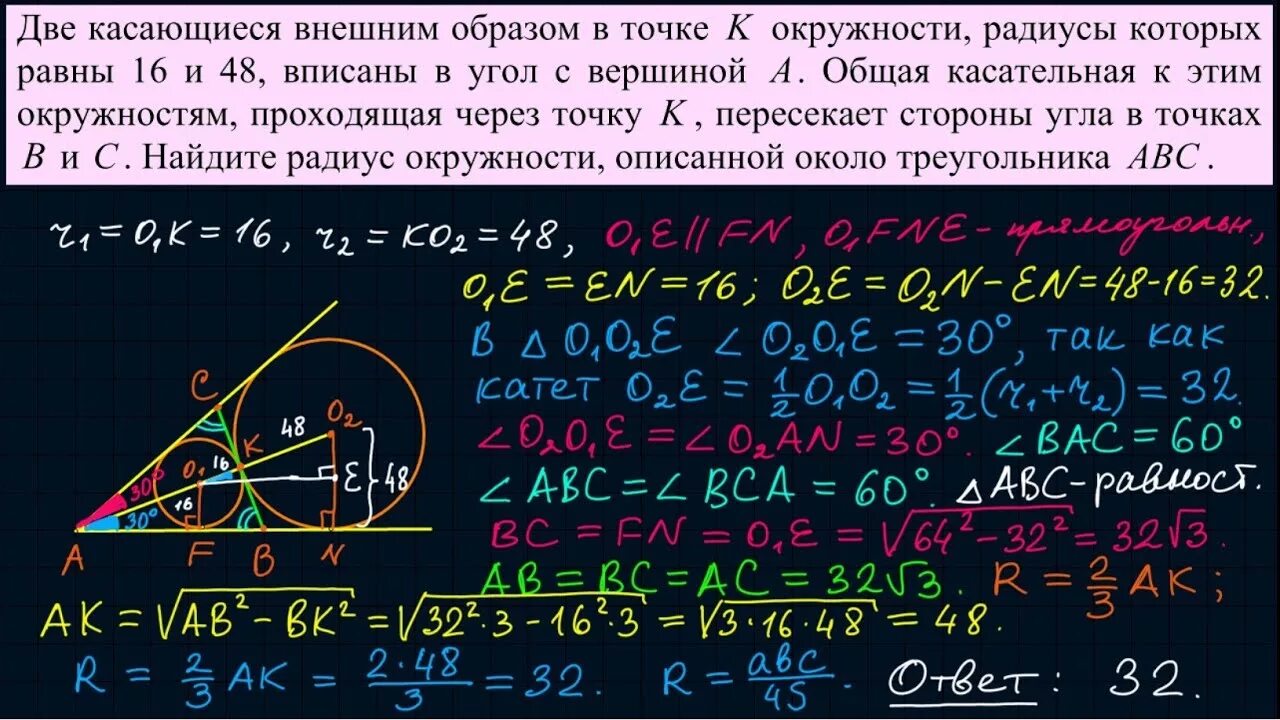 Математика 26 уровень. Две касающиеся внешним образом в точке. Две окружности касаются внешним образом в точке k. Окружности касаются внешним образом. ОГЭ 26 задание математика.