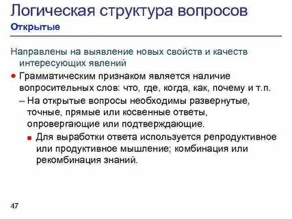 Структура раскрываемого вопроса