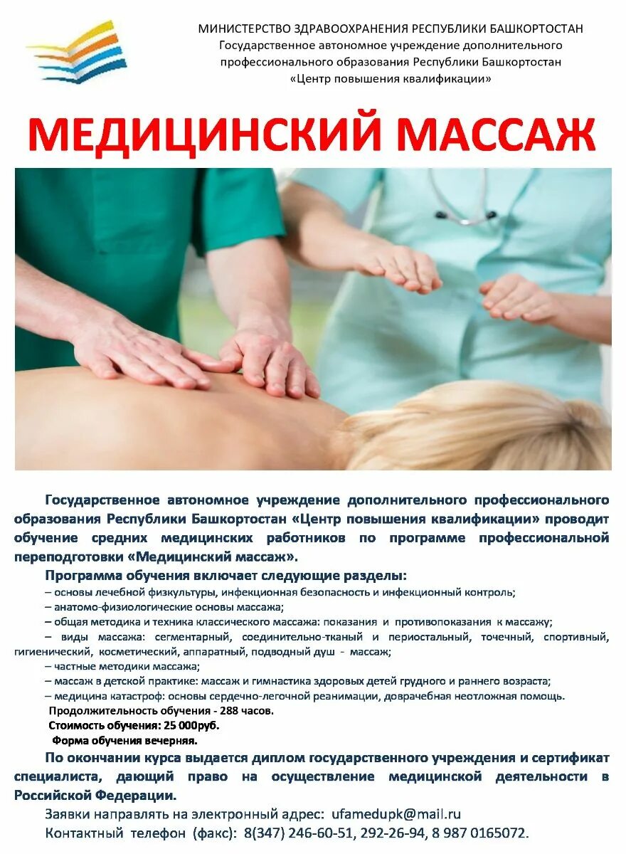 Медицинское образование для массажа