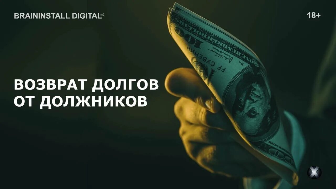 Взыскание задолженности. Верни долг. Верни долги. Верни долг. Долги возврат.