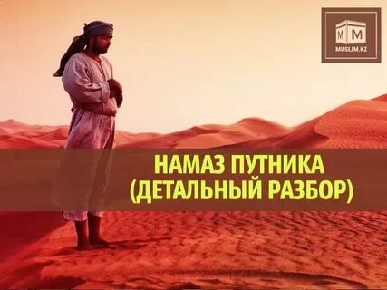 Путник разбор
