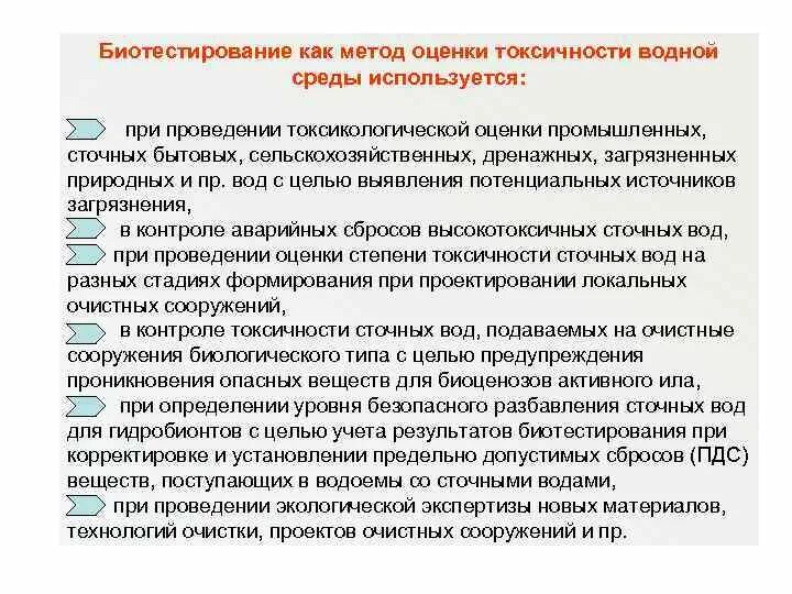 Оценка качества очистки. Биотестирование сточных вод. Методика проведения биотестирования. Методы биотестирования сточных вод. Биотестирование окружающей среды.