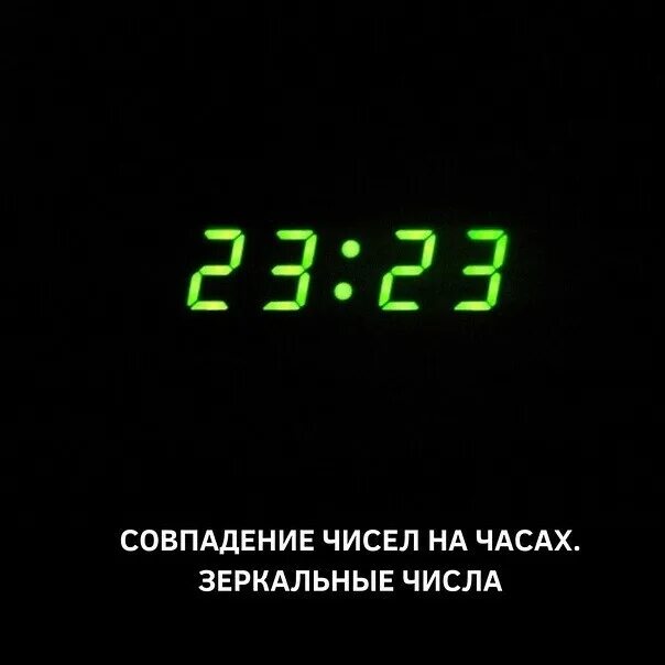 Значение цифр на часах. Совпадение чисел на часах. Одинаковые цифры на часах. Одинаковые цифры на часа.