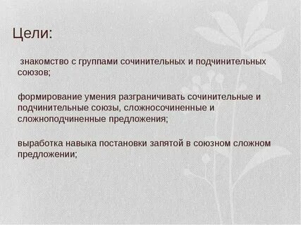 Цель встречи