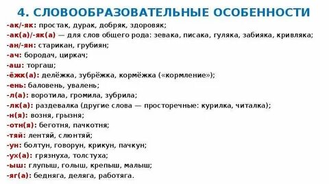 Есть слово особенно