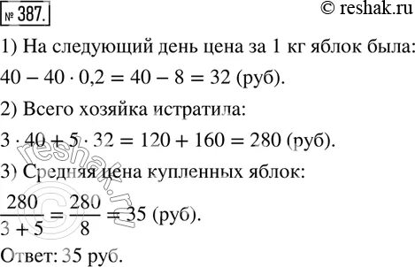 Математика 5 класс упр 387