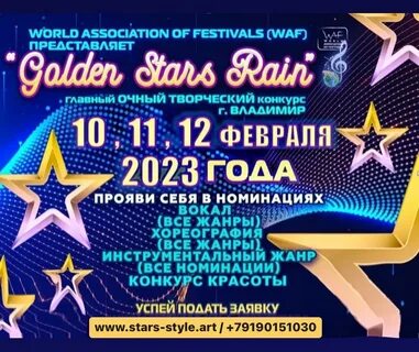 Звездный дождь лодейное поле