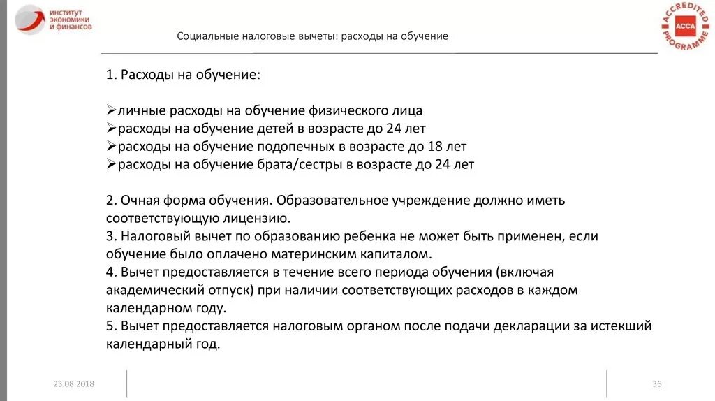 Документы на возврат налога за обучение. Какие документы нужны для налогового вычета за обучение ребенка. Список документов для возврата налога за обучение. Документы на возврат 13% за учебу.