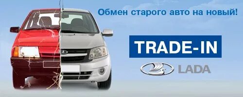 Трейд ин омск. Выгодный трейд ин. Трейд ин. Трейд ин омск. Трейд ин магазин.