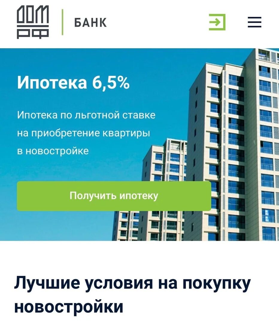 Ипотека 6 как получить. Ипотека новостройка. квартира в ипотеку. ипотека на ипотеку. ипотека &quot;квартиры в новостройках&quot;.