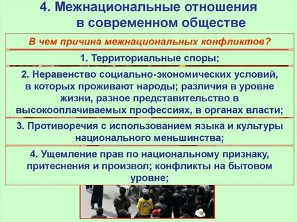Укрепление межэтнических отношений