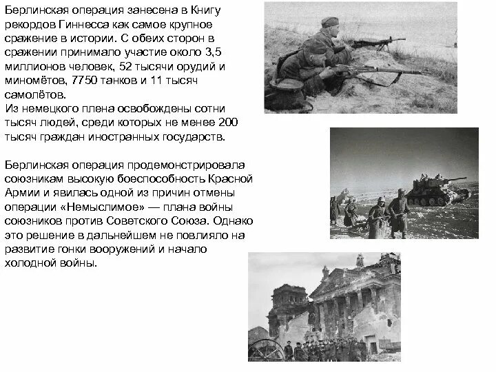 Берлинская стратегическая наступательная операция 1945 г. Берлинская операция 1945 командующие. Берлинская операция 1945 причины. Битва за Берлин ход битвы. Фронты в берлинской наступательной операции