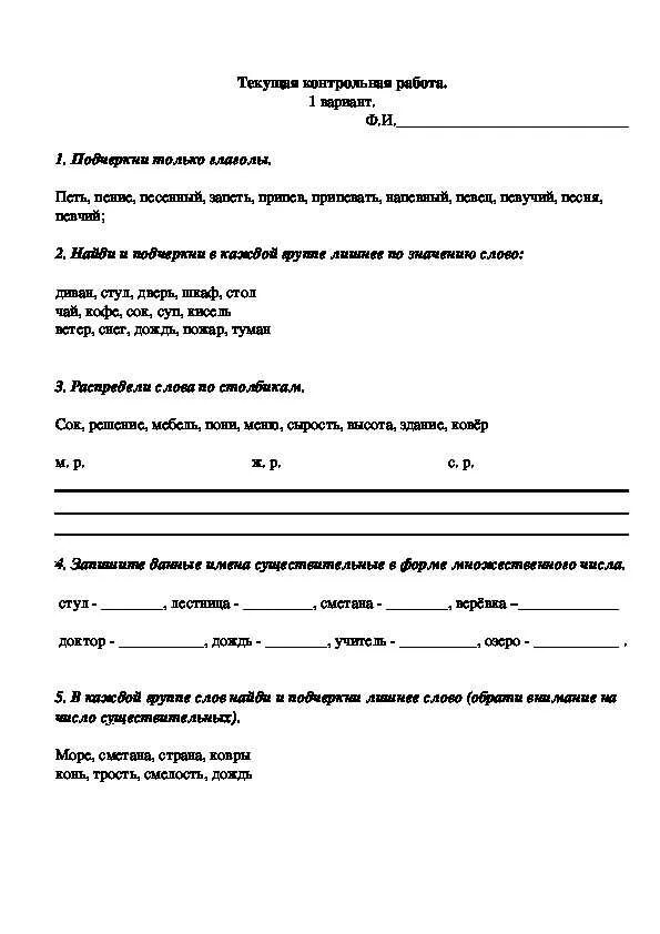 Проверочная по русскому языку 2 класс 2 четверть школа России. Задания по русскому языку 3 класс 3 четверть школа России. Проверочная по русскому языку 2 класс 3 четверть школа России. Проверочная работа по русскому языку 2 класс третья четверть. Тест русский 2 класс 4 четверть