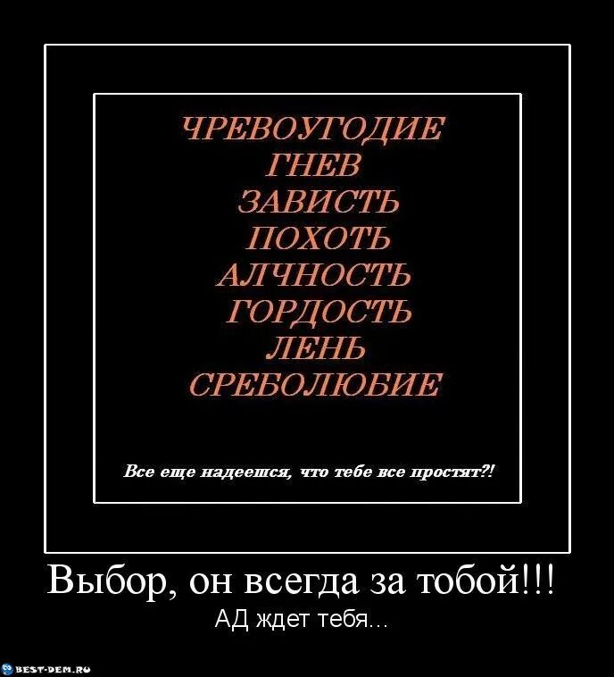 Чревоугодие текст песни. Фразы про ад. Цитаты про ад. Красивые фразы про ад. Адские цитаты.