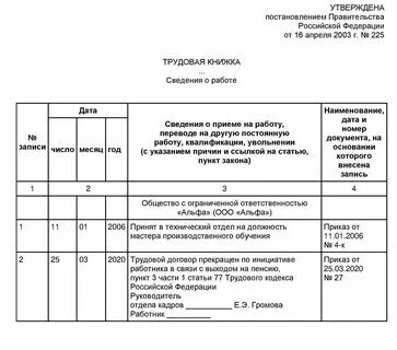 По какой статье уволить на пенсию. По какой статье уволить на пенсию. Перерасчёт пенсии неработающим пенсионерам. По какой статье уволить на пенсию. По какой статье уволить на пенсию.