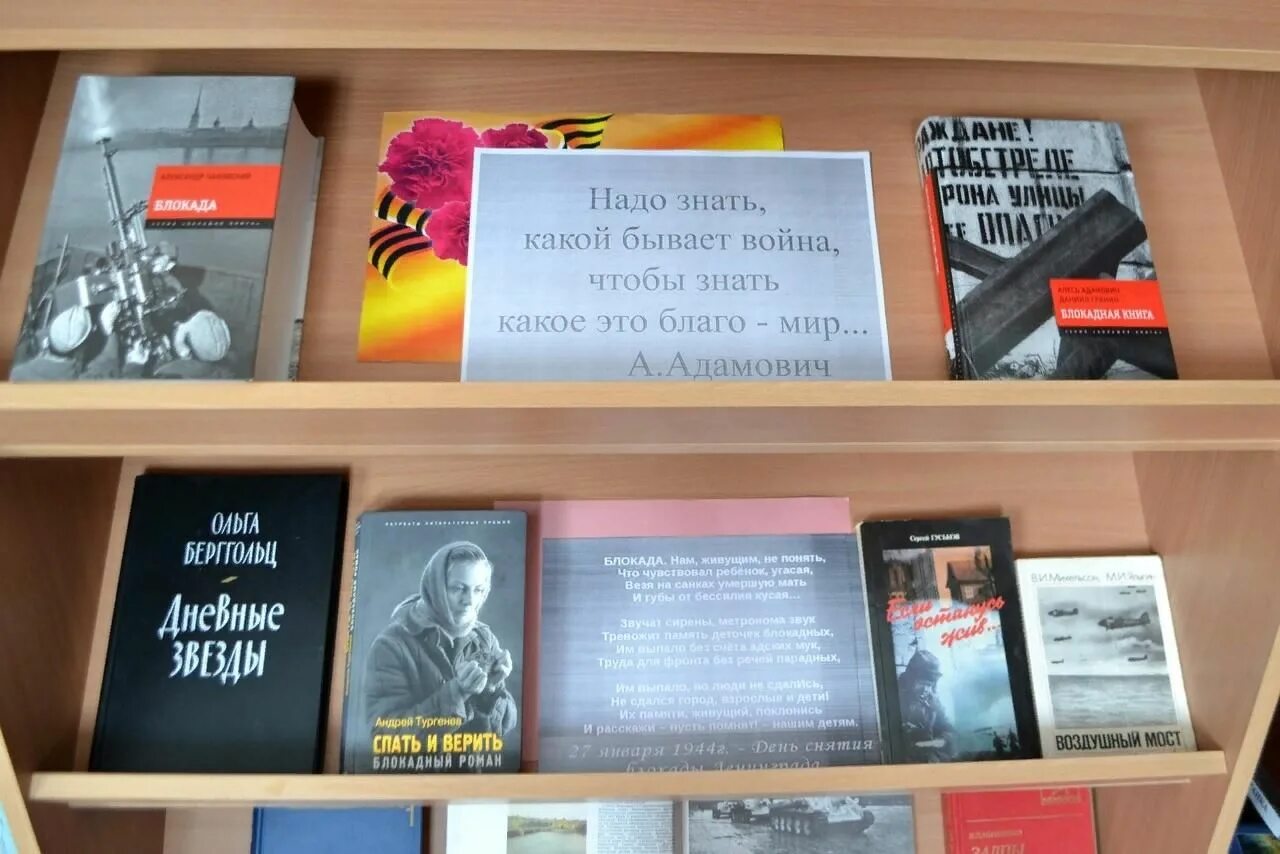 Блокада ленинграда в библиотеке. Книжная выставка непокоренный ленинград. книжная выставка блокада ленинграда. выставка блокада ленинграда выставка. книжная выставка по блокаде ленинграда в библиотеке.