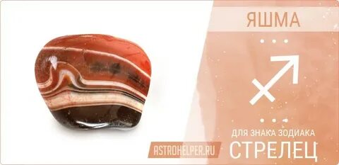 Камень магические свойства стрелец