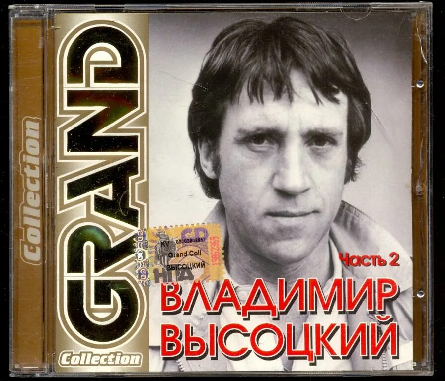 Высоцкий CD диск. Слушать высоцкий милицейский