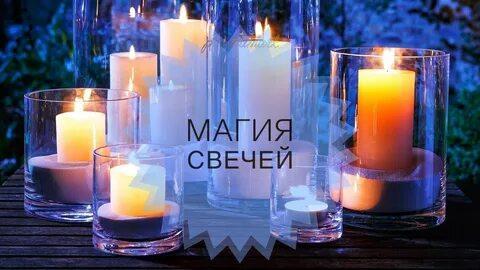 Цвета свечей в магии
