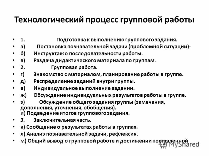 в процессе групповой работы используют. технологический процесс групповой работы. технология организации групповой работы на уроке. технологический процесс групповой работы. в процесс групповой работы.