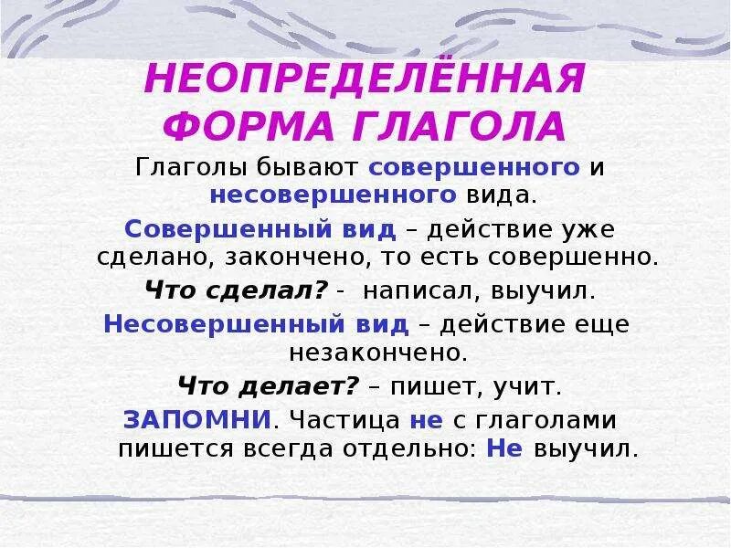 Определенная и Неопределенная форма глагола в русском языке 4 класс. Определенная и Неопределенная форма глагола в русском языке 3. Правило Неопределенная форма глагола в русском языке 4 класс. Неопределенная форма глагола в русском языке правило.