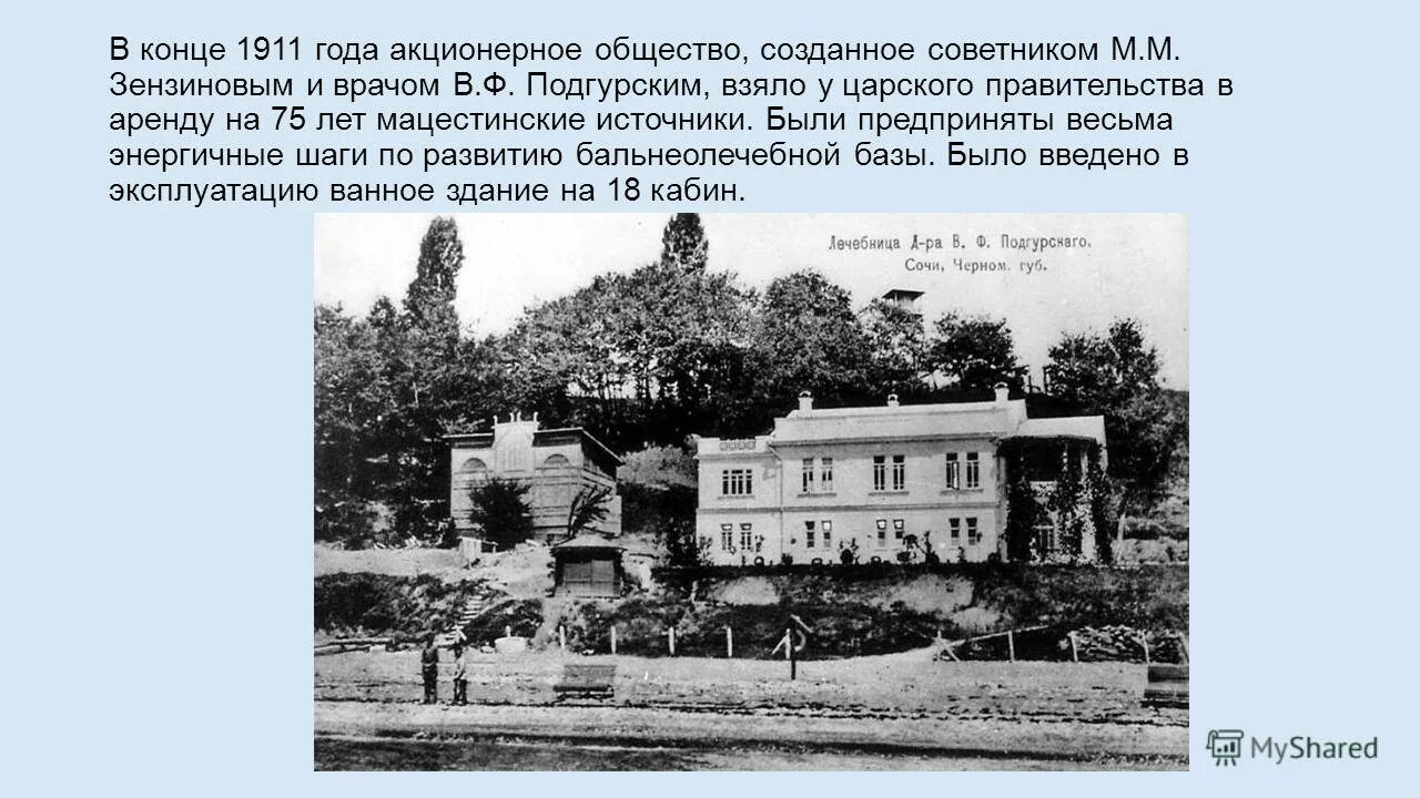 Сочи история игр. Сочи история возникновения. Фотография города Сочи 1911 года. История города Сочи. История города Сочи кратко.