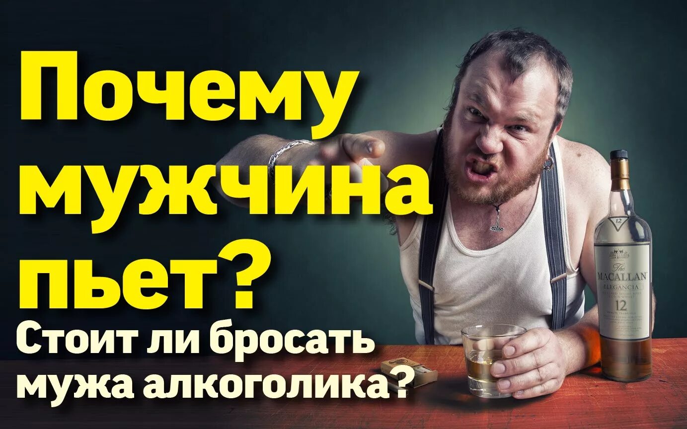 Я бросил пить. Перестал пить алкоголь. Человек отказывается от алкоголя. Муж пьет. Бросивший пить алкаш.