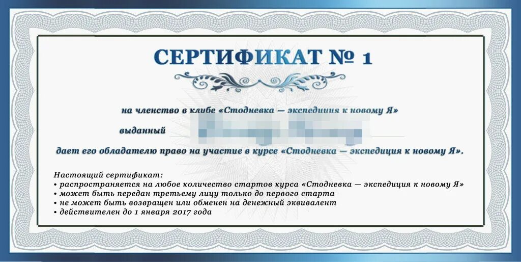 Подарочный сертификат на поездку. Подарочный сертификат дает право. Денежный сертификат на путешествие. Сертификат дает право на. Членство в клубе