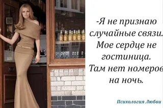 Случайные связи 18. Мое сердце не гостиница там нет номеров на ночь. Я не верю в случайные связи мое сердце не гостиница. Случайные связи. Статус мое сердце не гостиница.