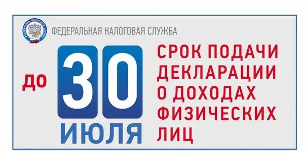Когда можно подавать декларацию в 2025 году. Не забудьте подать декларацию. декларация 30 апреля. декларационная кампания. не забудьте подать декларацию о доходах.
