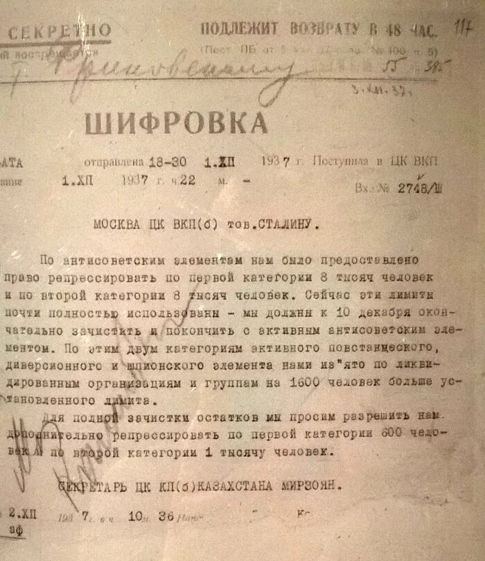 Сталин приказывал расстреливать. Документы ссср расстрелян 1937. репрессии 1937-1938 документы. сталинские репрессии документы. документы о репрессиях.