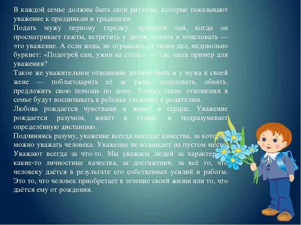 Уважение к родителям. Уважать родителей. Уважение родителей детьми. Воспитывать уважение к родителям.