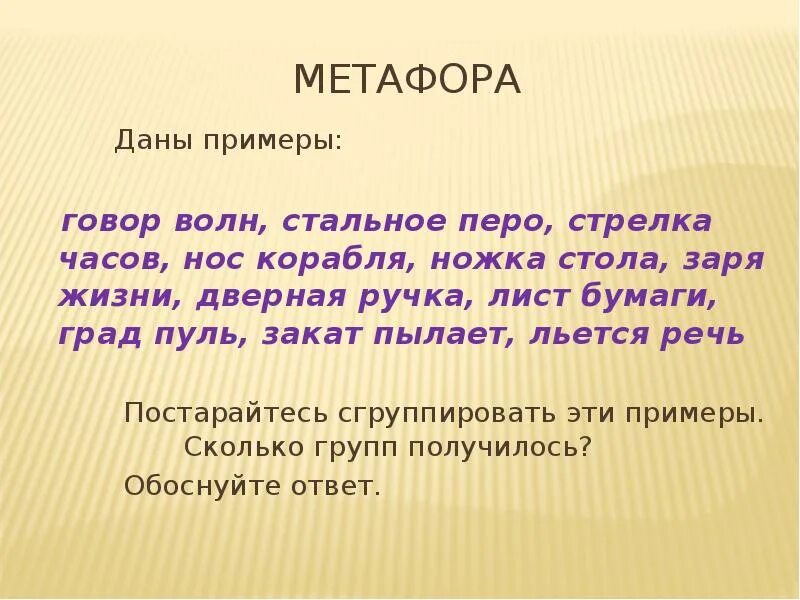 Метафоры заката. Говор волн метафора. метафоры внимания. метафора волны титченер. заря жизни метафора.