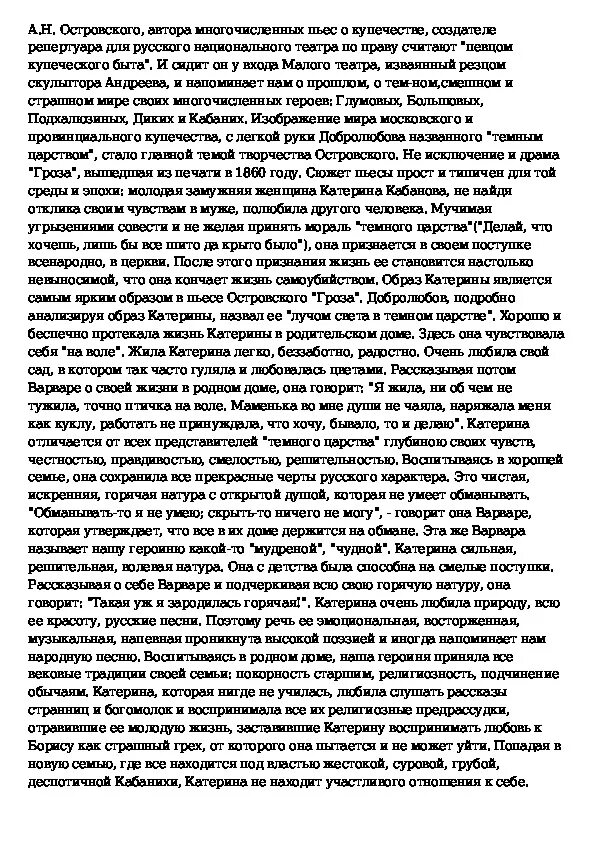 В чем выражается протест катерины. Сочинение по пьесе гроза любовная тема. эссе был ли другой путь у катерины. сочинение был ли иной путь у катерины в пьесе гроза.
