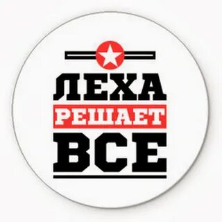 Надпись решала