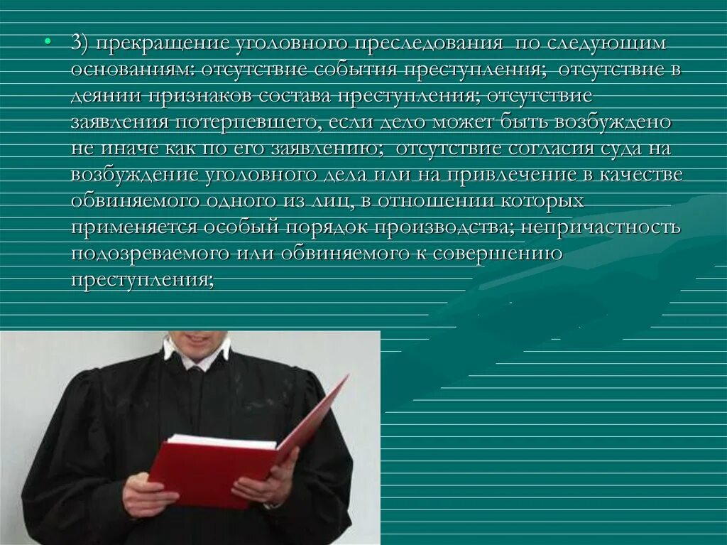 Если потерпевший заявил. Прекращение уголовного преследования. Основания прекращения уголовного преследования. Уголовное преследование.