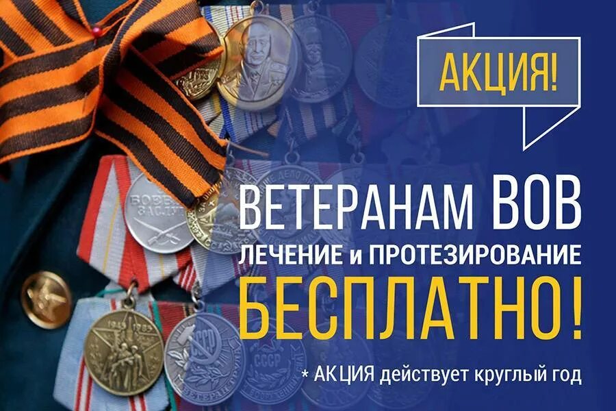 Ветеран боевых действий льгота в школу. Скидка ветеранам. Скидка ветеранам боевых действий. Скидки для ветеранов боевых. Ветеран боевых действий льготы.