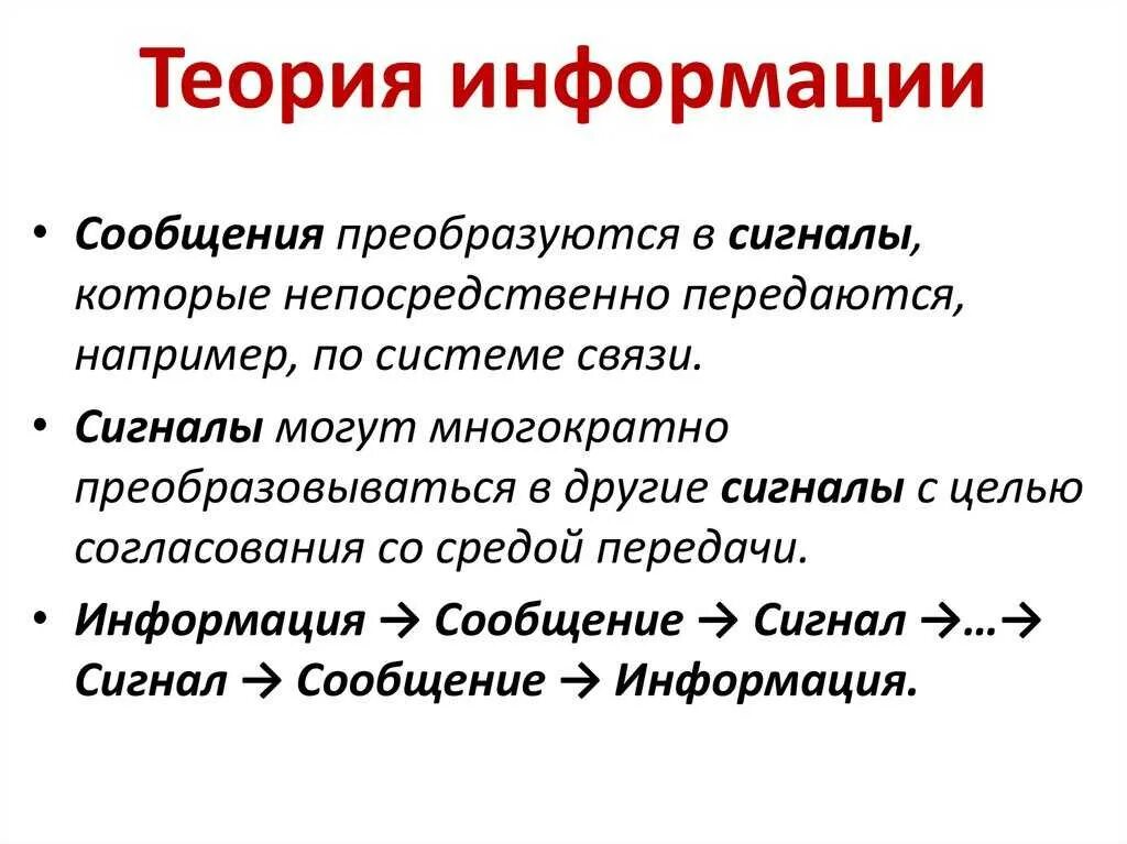 Теории и функций определенной. Теория информации. Основы теории информации. Информация в теории информации это. Математическая теория информации.