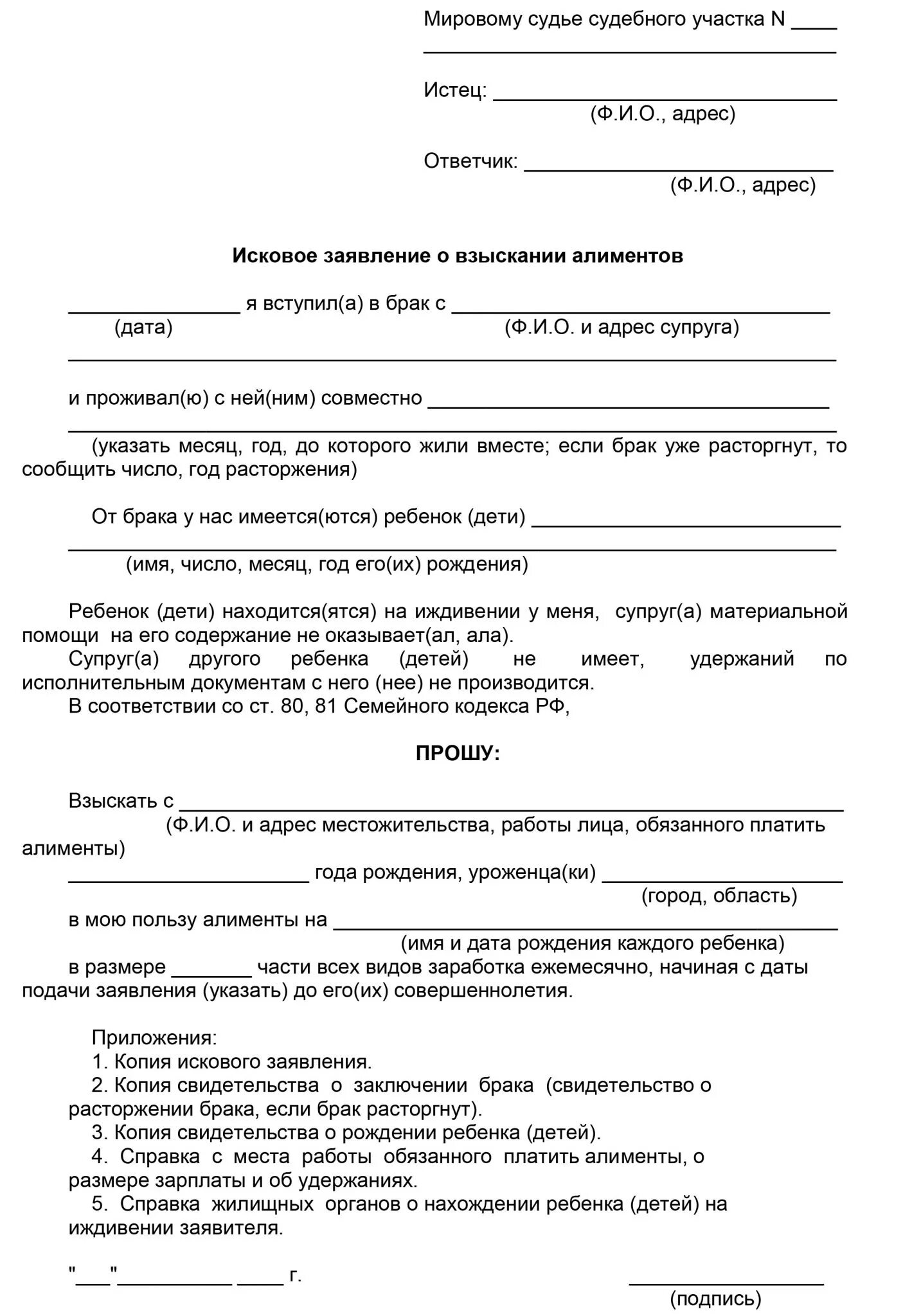 Как писать исковое заявление мировому судье. Исковое заявление в мировой суд пример. Как правильно написать исковое заявление мировому судье образец. Исковое заявление в мировой суд образец. Написать судебный иск