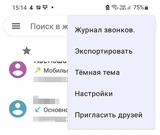 Журнал звонков на андроид