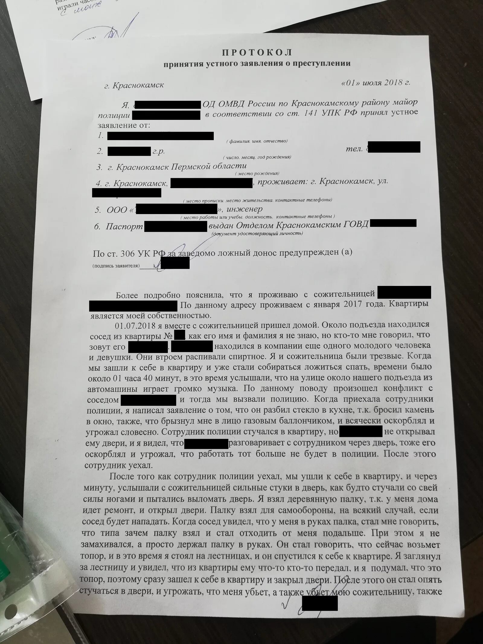 Протокол принятия устного. Протокол устного заявления о преступлении пример. Протокол принятия умтногозаявления. Протокол принятия устного заявления о преступлении образец. Бланк устного заявления