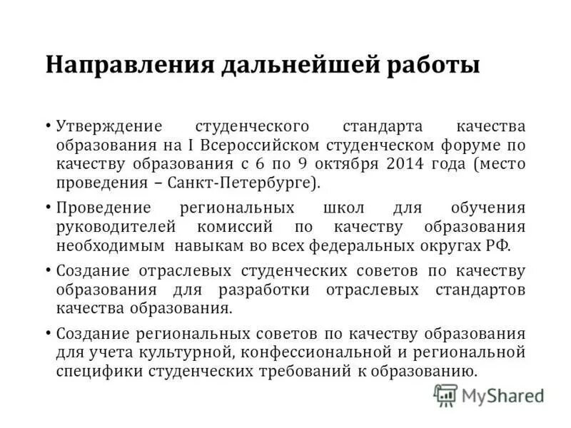 Стандарты образования. Система образование стандарт. Международные стандарты качества образования. Международные стандарты образования. Стандарты качества высшего образования.