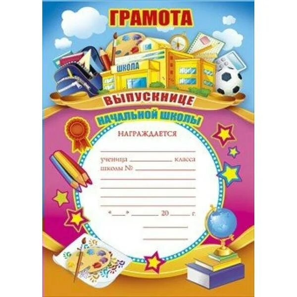 Подписать грамоты выпускникам 4 класса текст