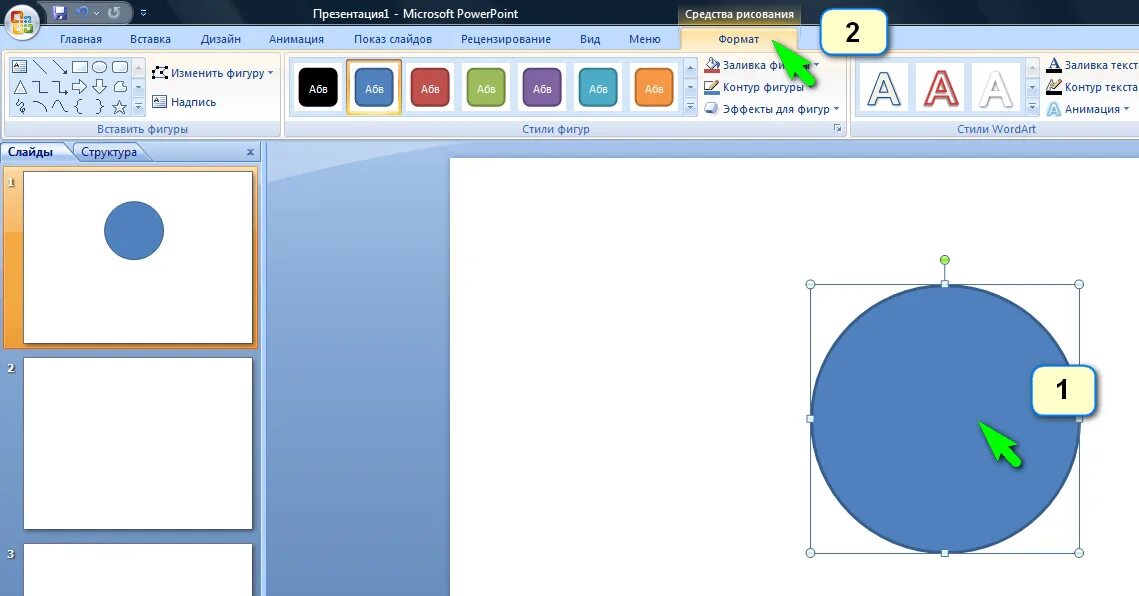 Как в фигуры вставить картинку повер поинт. Фигуры для POWERPOINT. Фигуры для вставки в повер поинт. Вставка фигуры в POWERPOINT. Рисунки для POWERPOINT.