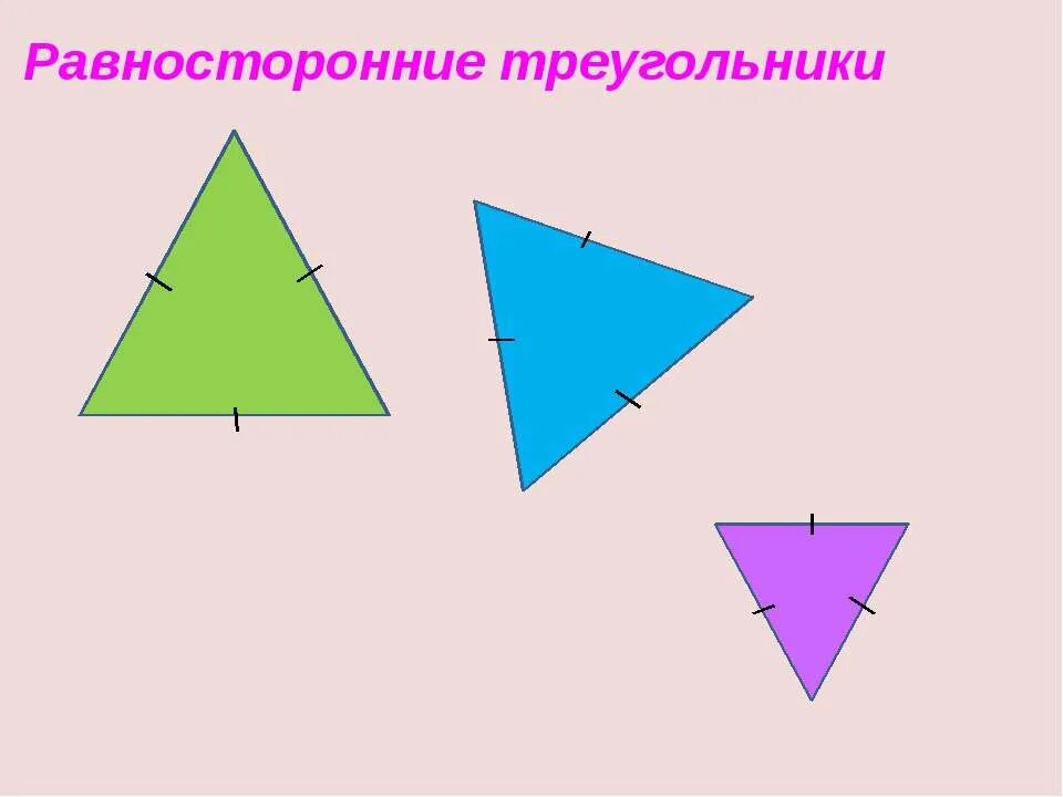 Слово равносторонний. Равносторонний треугольник. Равносторонний треугольни -симметрия. Ровно сторонние треугольники. Разно угольный треугольник.