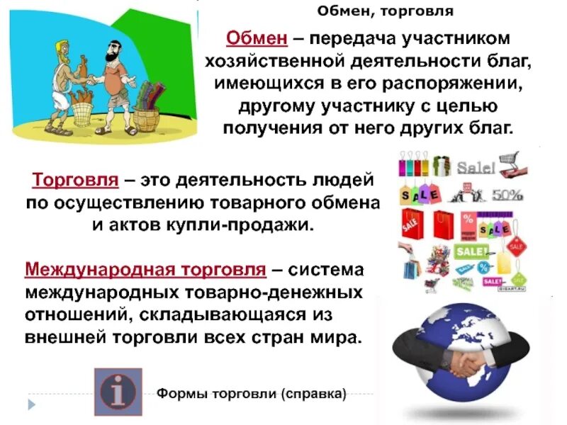 Обмен деятельностью пример. Торговля это в обществознании. торговля это в экономике. примеры обмена в экономике. обмен торговля обществознание.