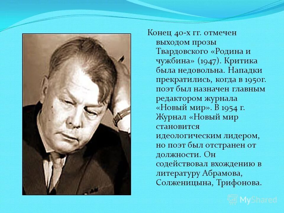 Т твардовский о родине большой и малой